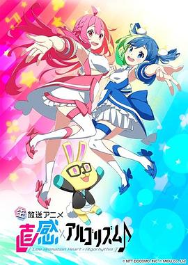 直感×运算法则第二季(全集)