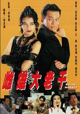 雌雄大老千粤语(全集)