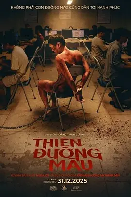 血色天堂