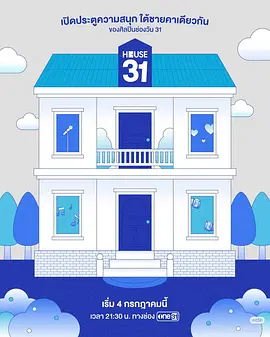 HOUSE31