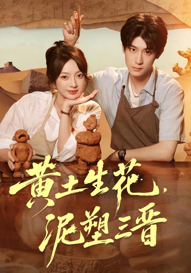 黄土生花，泥塑三晋(全集)