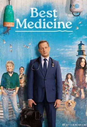 良药苦口 第二季