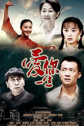 爱你一生 第19集