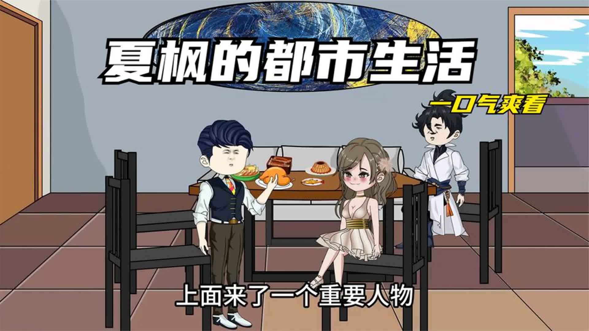 夏枫的都市生活 全集