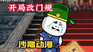 开局改门规 全集