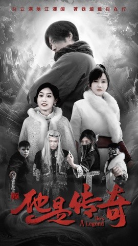 他是传奇 第52集