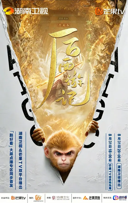 后西游记第一季(全集)